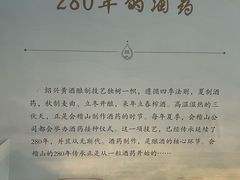 -中国黄酒博物馆