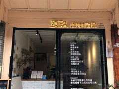 门面-颐玖 咖啡|甜品