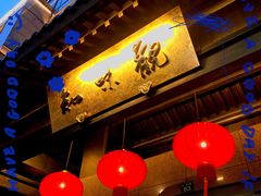 -知味观(湖滨总店)