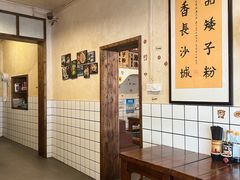 -矮子粉店1985·长沙米粉(湘春路店)