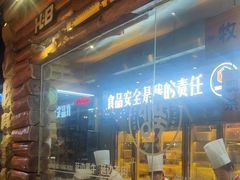 -河坝烧烤串城(金达莱店)