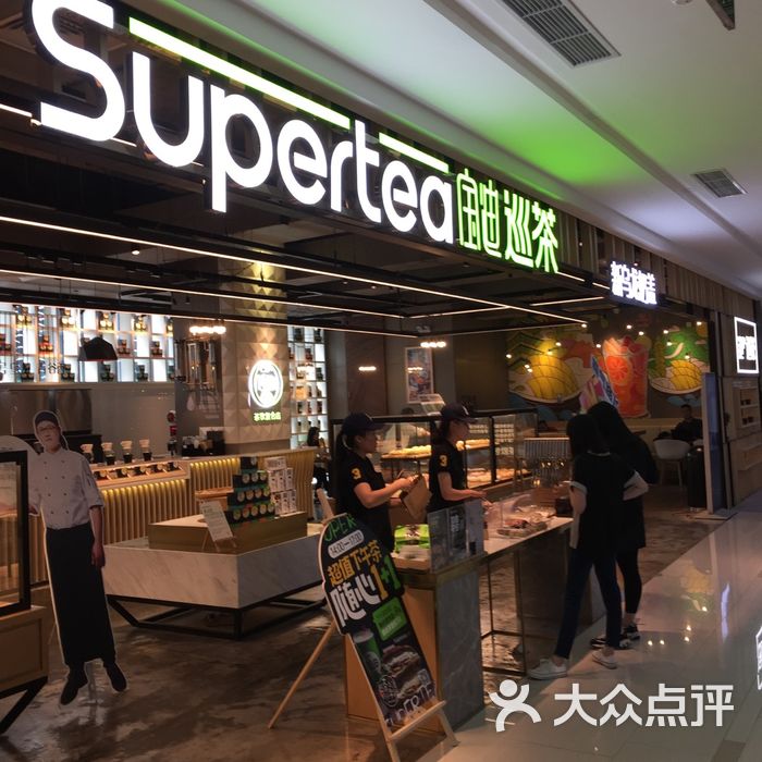 supertea 巡茶