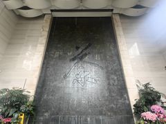 -中国茶叶博物馆(双峰馆区)