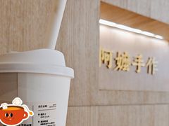 -阿嬷手作(南宁亭江步步高店)