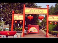 景点-厦门博饼民俗园