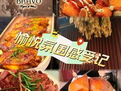 -BRAVO·布瓦屋西餐