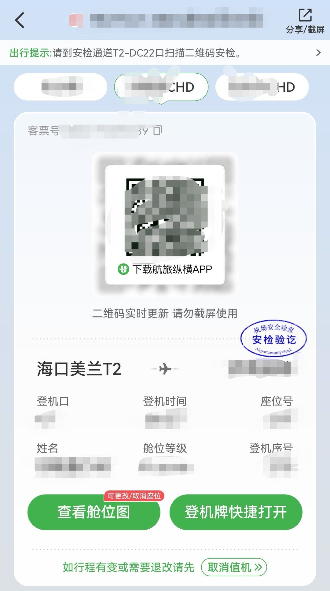 儿童值机,航旅纵横永远的神