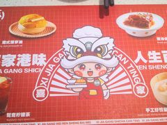 -喜家港式茶餐厅(三亚湾一丰禾生活广场店)