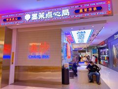 门面-墨茉点心局(雨花亭凯德店)