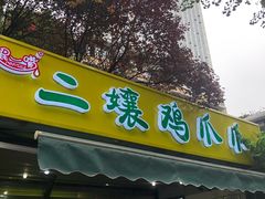-奎星楼街