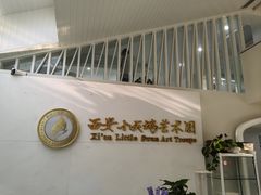 -西安小天鹅艺术团(曲江Alice店)