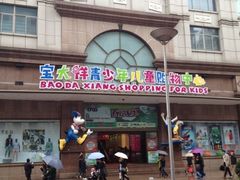 门面-宝大祥青少年儿童购物中心(南京东路店)