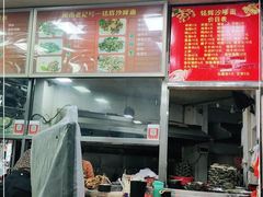 -铭辉沙嗲面(新街商业城店)