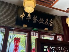 -同得兴面馆.苏式面.三虾面(园区店)