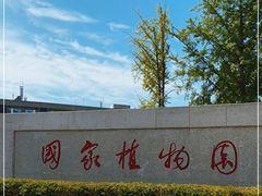 -国家植物园南园