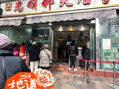 -光明邨大酒家(淮海路店)