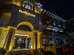 门面-hallch好吃餐厅(奥体中心店)