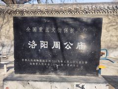 -洛阳周公庙博物馆