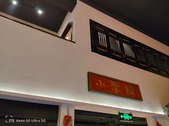 -院8里·小聚园老川菜(九眼桥店)