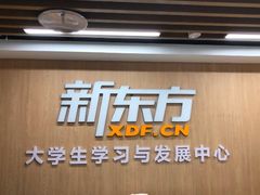 -新东方·考研·四六级·专转本(全民校区)