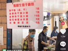 门面-熊腊生热干面馆(宝丰店)