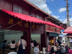 -洪记凉米线(新兴路店)