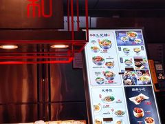 -和府捞面(国金汇店)