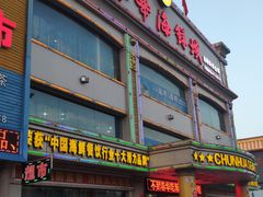 -春华海鲜城(广场西苑店)