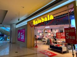 -巴拉巴拉Balabala(印象城店)