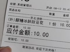 -甜心闲生传统手工冰粉(太古里店)