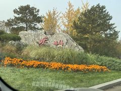 -香山公园