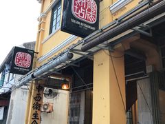 -德成饭店