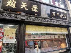 -葑门横街