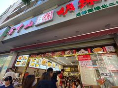 门面-方中山胡辣汤(成都首店)