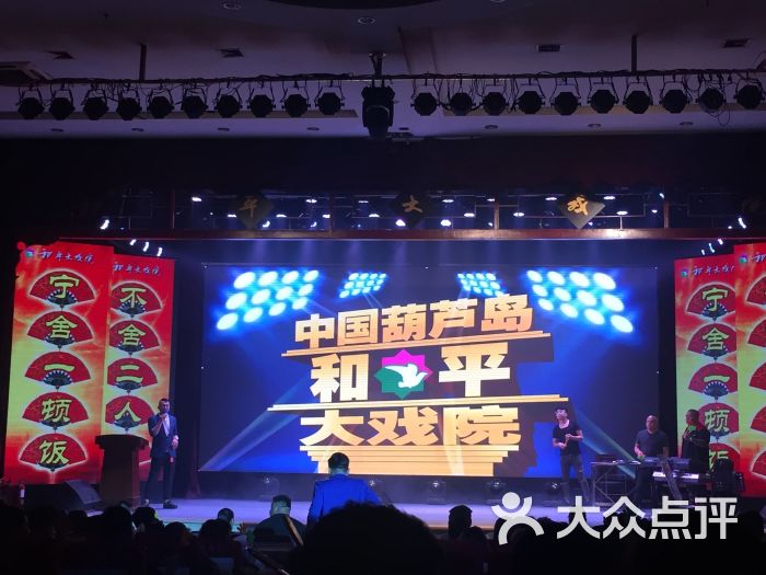 和平大戏院-图片-葫芦岛电影演出赛事-大众点评网