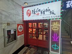 -瑞霖·隆江猪脚饭
