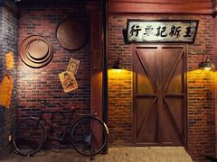 -1192弄老上海风情街(世纪汇广场店)