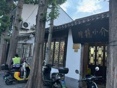 -吾介小籠館