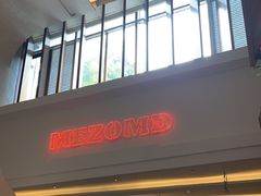 -Mezomd曼索蒂西班牙餐厅(广粤店)