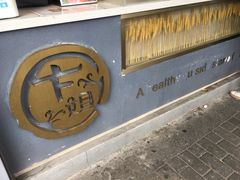 -卞姐蛋饼(陕西南路店)