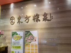 -东方棕泉·洗浴·按摩·美食国际水疗会所(福田店)
