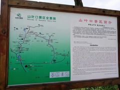 -山叶口景区