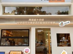 门面-大仓面包(西平店)