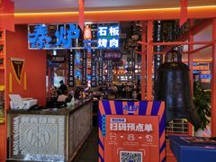 门面-秦炉烤肉(财富中心店)