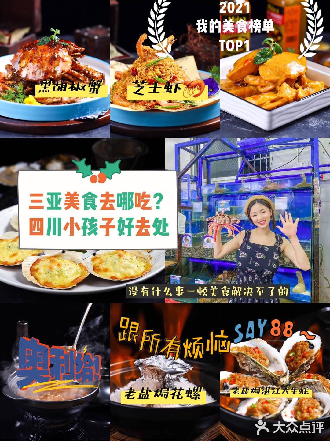 三亚美食/火🔥🔥🔥了20多年的小胡子海鲜