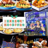 三亚美食/火🔥🔥🔥了20多年的小胡子海鲜