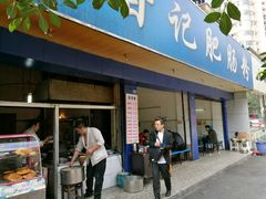 门面-甘记肥肠粉(马鞍北路店)
