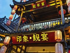 -印象鲵宴·张家界地标美食名片(溪布街店)