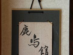 -希望日本料理(保利香槟花园店)