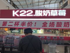 -K22.酸奶草莓(烟台芝罘店)
